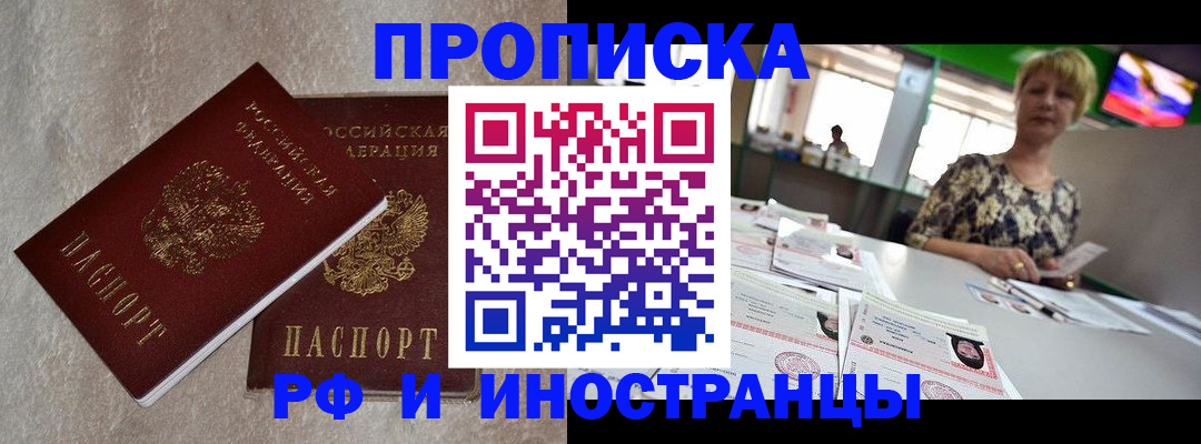временная регистрация купить в Фрязино