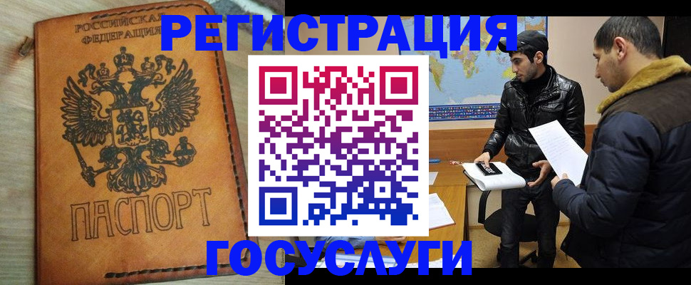 временная регистрация купить в Фрязино