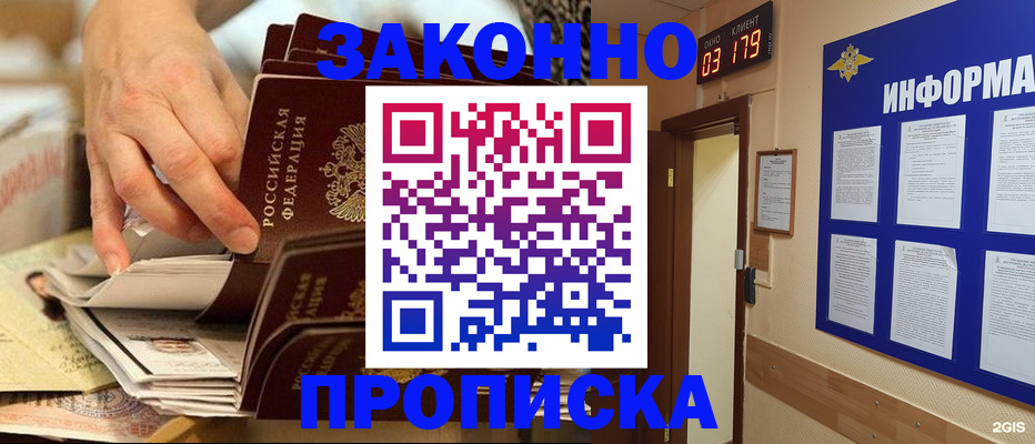 прописка для военкомата в Фрязино