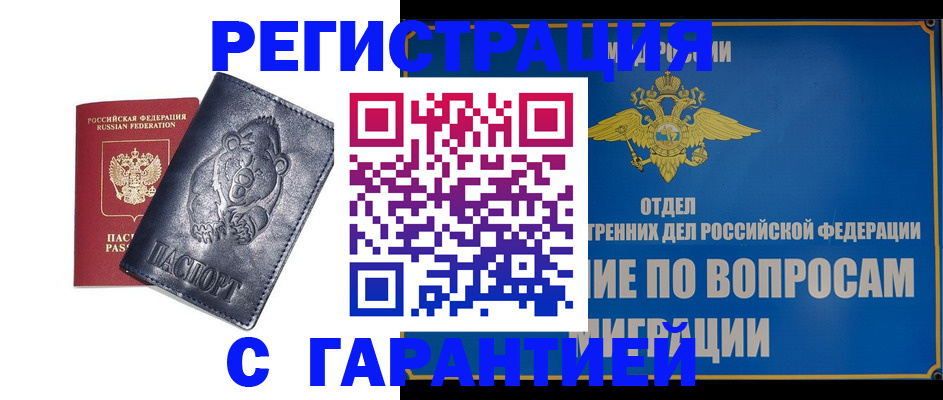 временная регистрация недорого в Фрязино