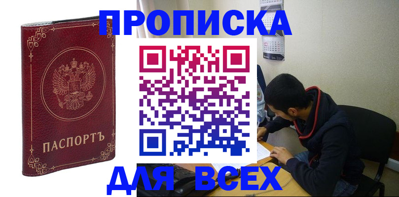прописка ребенка в Фрязино