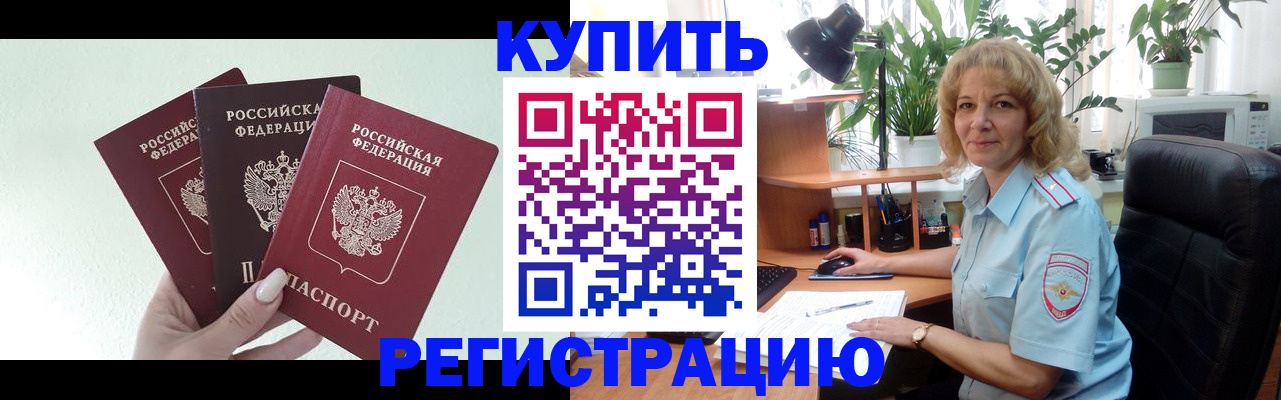 временная регистрация надежно в Фрязино